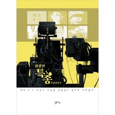 위험한 특종