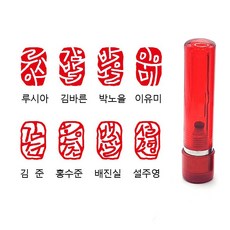 (주문제작) 고무인 도장 스탬프 캘리그라피 낙관 민화 문인화 서예 동양화 한국화, 2번, 1개, 만년도장 양각