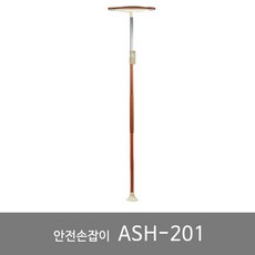 기둥형 안전손잡이 안전보조대 복지용구 실버용품 ASH-201, 장기요양 본인부담금 6%, 1개
