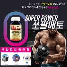 미국직수입 전립선영양제 쏘팔메토 옥타코사놀 1000mg 전립선 아연영양제 남성호르몬 보충제 소팔메토 로 남성 지구력 증진 개선 90정 + 센트비타 아이마스크, 1set, sawpalmetto 단품