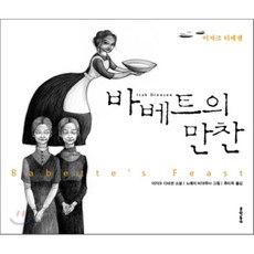 바베트의만찬