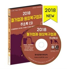 철거업체