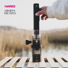 충전커피그라인더