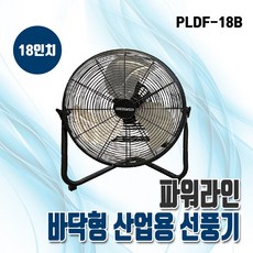 선풍기날개18인치