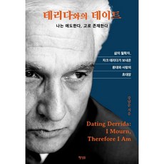 derrida