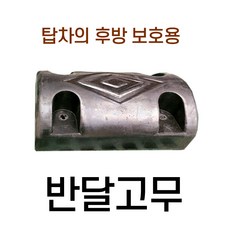 디와이호스 고무범퍼 화물차 택배차 특장차 탑차 윙바디 반달고무 사각고무 후미사각고무 원형고무