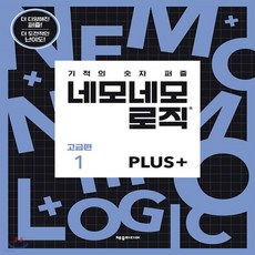 네모네모로직plus고급편