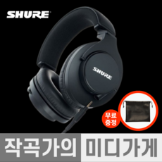 [작곡가의 미디가게] Shure SRH440A 슈어 모니터링 헤드폰 녹음실 가수 보컬 레퍼런스 모니터 헤드셋 슈어 정품 파우치 포함 슈어 모니터 헤드폰