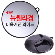 MJK New 뉴웰라경 뒷거울 뒷머리 미용실 메이크업 뒷머리보는 거울 안깨지는, 1개 - 뒷머리거울