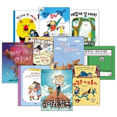 초등학교 저학년 동화책 베스트 특선 세트:, 논장