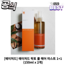 [100%정품] 에이처드 탈모 완화 락토쿨 미스트 (150ml x 2개) 가려움 여드름 기름성 지루염 지성 건성 두피케어, 2개, 150ml