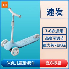 샤오미 스쿠터 씽씽킥보드 어린이킥보드, 블루