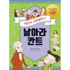 논쟁을통해본칸트실천철학