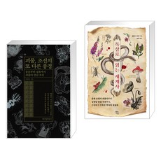 독살로읽는세계사