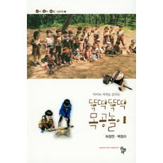 아이와자연을살리는생태미술놀이