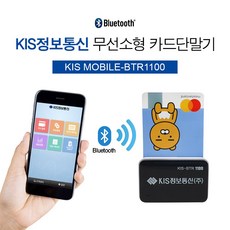KIS정보통신(주) BTR1100 휴대폰(OTG), 카드가맹이 되어있는법인사업자