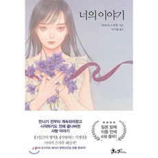 너의 이야기, 쌤앤파커스