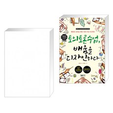 (특별구성) 생각이 자라는 그림책 토론 수업 + 토의토론수업 배움을 디자인하다 (전2권)