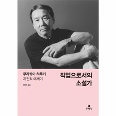 웅진북센 직업으로서의 소설가, One color | One Size@1