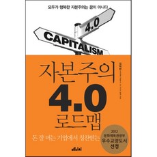 자본주의4.0중고