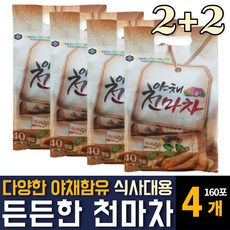 야채 천마차 간편하게 먹는 스틱형 아침 식사대용 든든한 한끼 당근 옥수수 함유 고소한 구수한 맛있는곡물 따뜻한 티 온가족 몸건강 직장인 임산부 부모님 어린이 노인 남성 여자 추천, 880g, 40개입, 4개