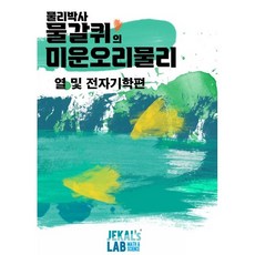열물리