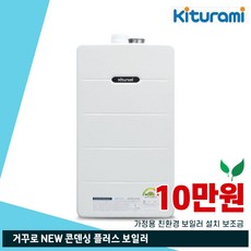 인천콘덴싱보일러