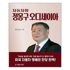 정몽구책