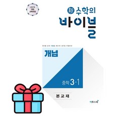 수학의바이블 개념 중등수학 중3-1, 중등3학년