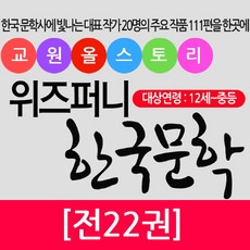 위즈퍼니한국문학