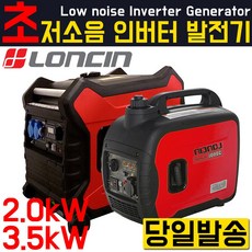 LONCIN 초 저소음 발전기/인버터발전기/휴대용/캠핑/레저/노점/노상/캠핑카/인버터/가솔린/엔진발전기/제네레이터/제네레다 론신발전기 lc3500i lc3500i lc2000i