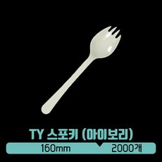 TY 스포키 (아이보리) (100개씩 포장), 2000개