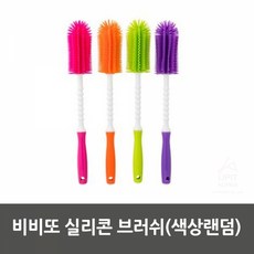 비비또실리콘브러쉬