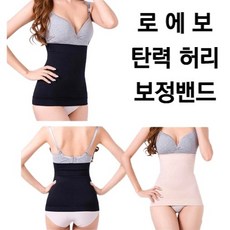 허리보정밴드
