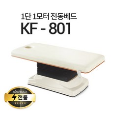 전동마사지베드 TOP01