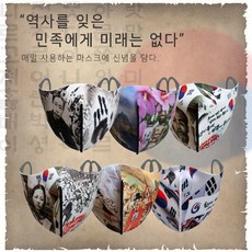 [기획전] 3D 입체 애국심 6종 이순신 유관순 안중근 안창호 태극기 독도소녀 마스크세트