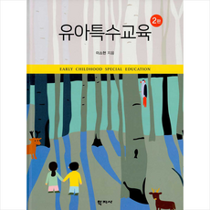 유아특수교육