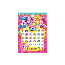 캐치!티니핑네일스티커