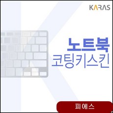 ASUS 젠북14 UM425IA-AM002 코팅키스킨 액정보호필름 가방 키스킨 snvs