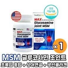엠에스엠 글루코사민 조인트 MSM 키틴 키토산 건강기능식품, 1박스, 60정