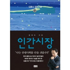 인간시장김홍신