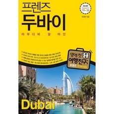 두바이여행