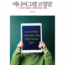 에니어그램 코칭맘