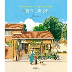 보통의것이좋아