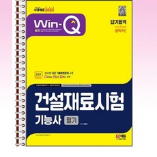 건축재료시험기능사