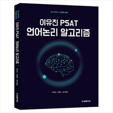 이유진psat