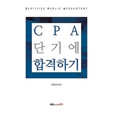 cpa단기에합격하기