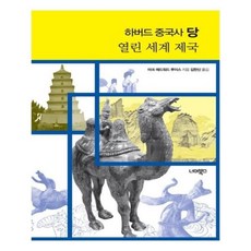 하버드중국사남북조