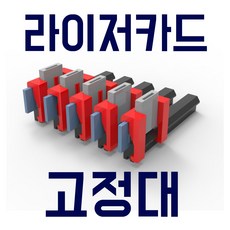 라이저카드고정