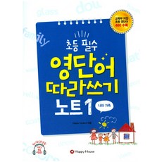초등영어단어장